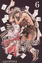 Бездомный бог. Том 6 (Noragami). Манга