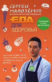 Еда для здоровья