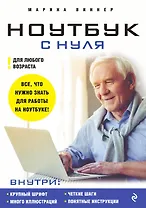 Ноутбук с нуля для любого возраста