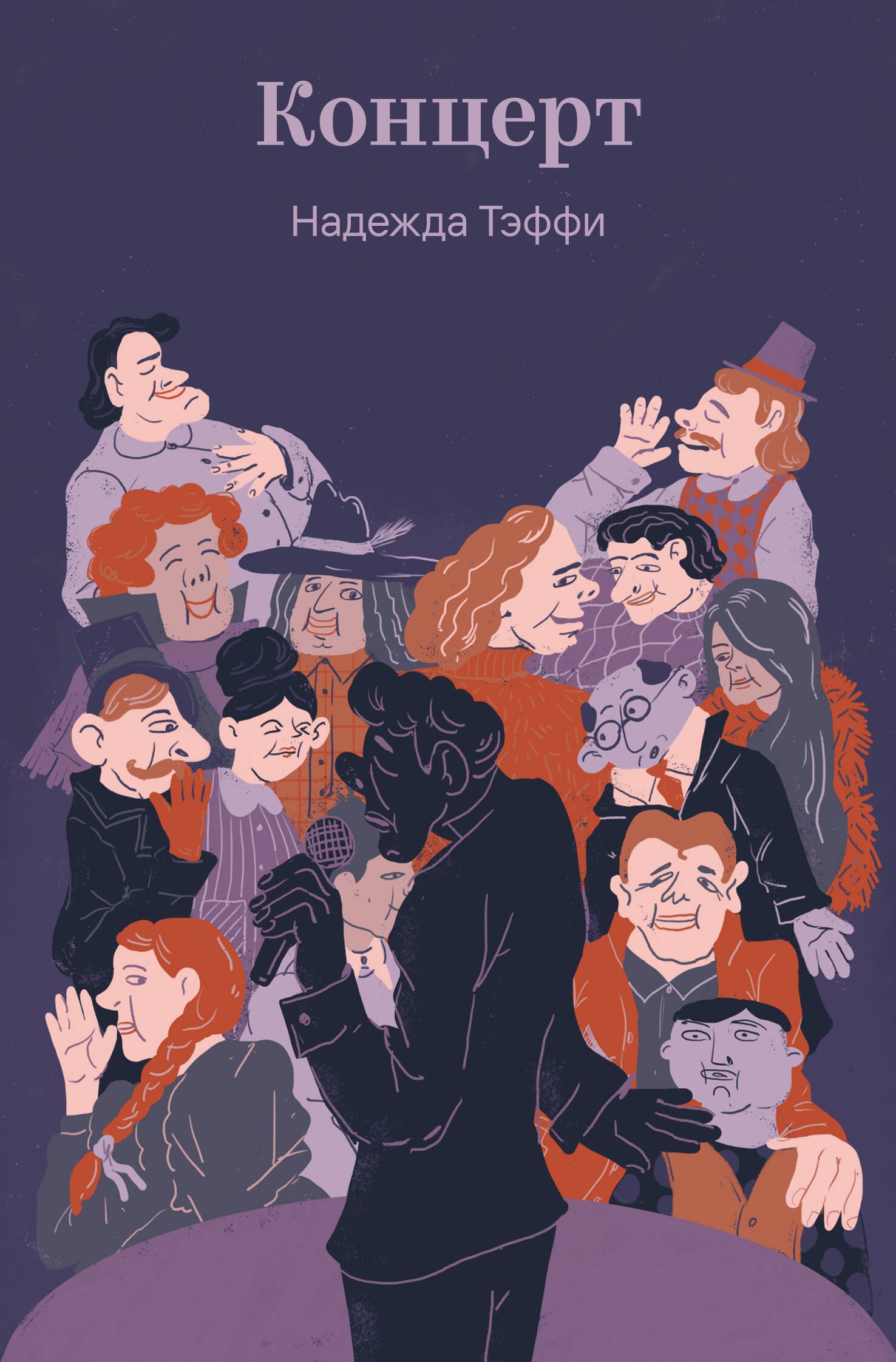 Концерт
Концерт