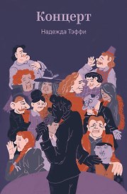 Концерт