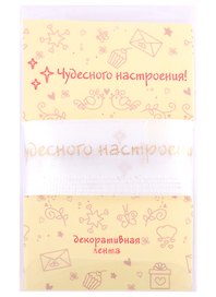 Лента для упаковки "Чудесного настроения!" белая (2м
