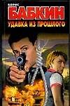 Удавка из прошлого