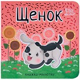 Щенок