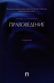 Правоведение.Уч.-М.:Проспект2014. /=201407/