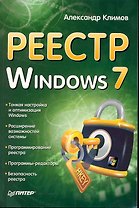 Реестр Windows 7