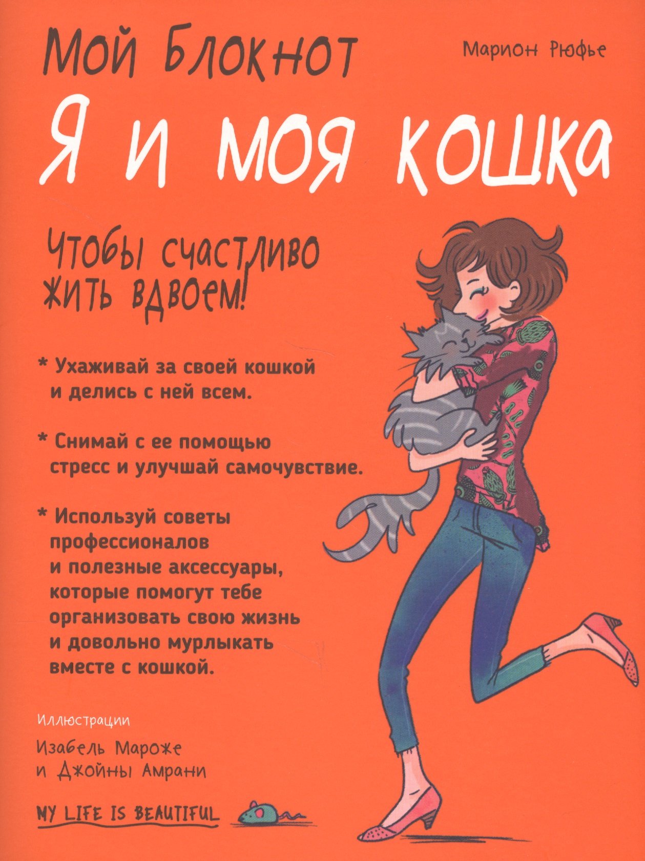 Мой блокнот. Я и моя кошка
Мой блокнот. Я и моя кошка