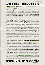 Открытая книга. Измени мир, начиная с себя