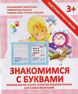 Знакомимся с буквами