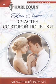 Счастье со второй попытки