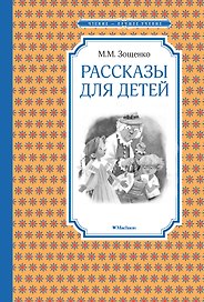 Рассказы для детей