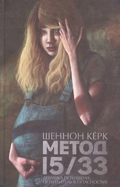 Метод 15/33