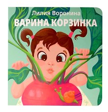 Варина корзинка