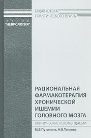 Рациональная фармакотерапия хронической ишемии головного мозга