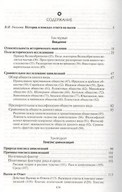 Постижение истории