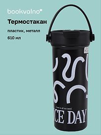Термостакан Графический паттерн (черный) (пластик/металл) (610мл) (12-7306-202510-STB-35)