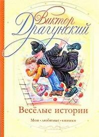 Веселые истории