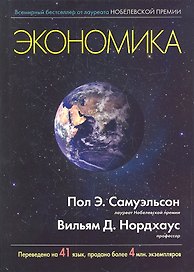 Экономика