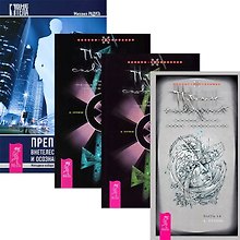 Преподавание внетелесных путешествий Путник сновидений 1-4 (комп. из 4 кн.) (4751)