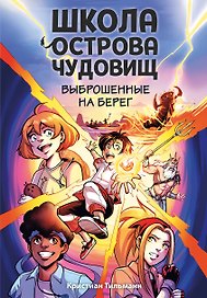 Выброшенные на берег (#1)