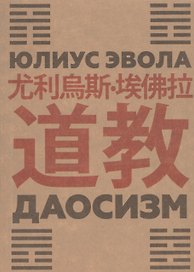 Даосизм