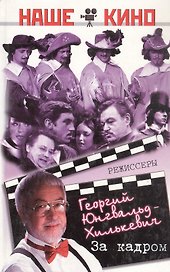 За кадром