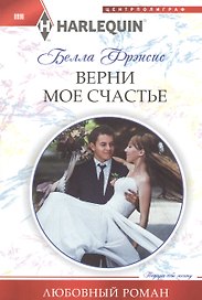 Верни мое счастье