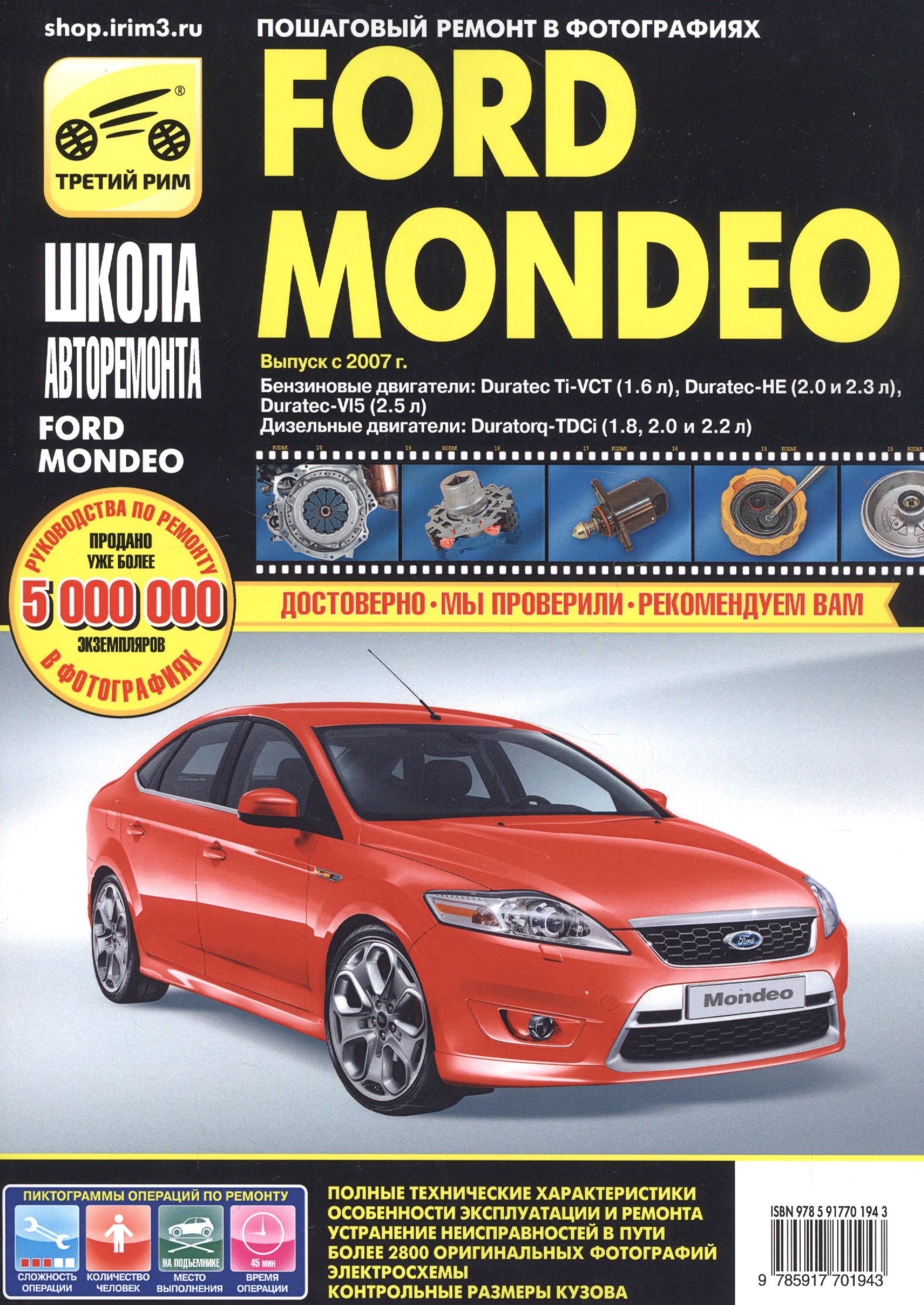 Ford Mondeo хетч./сед./унев. с 2007 г. бенз. дв. 1.6 2.0 2.3 2.5 диз. дв. 1.8 2.0 2.2 ч/б фото рук. по рем.//с 2007 г.//
Ford Mondeo хетч./сед./унев. с 2007 г. бенз. дв. 1.6 2.0 2.3 2.5 диз. дв. 1.8 2.0 2.2 ч/б фото рук. по рем.//с 2007 г.//