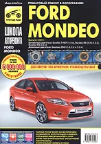 Ford Mondeo хетч./сед./унев. с 2007 г. бенз. дв. 1.6 2.0 2.3 2.5 диз. дв. 1.8 2.0 2.2 ч/б фото рук. по рем.//с 2007 г.//