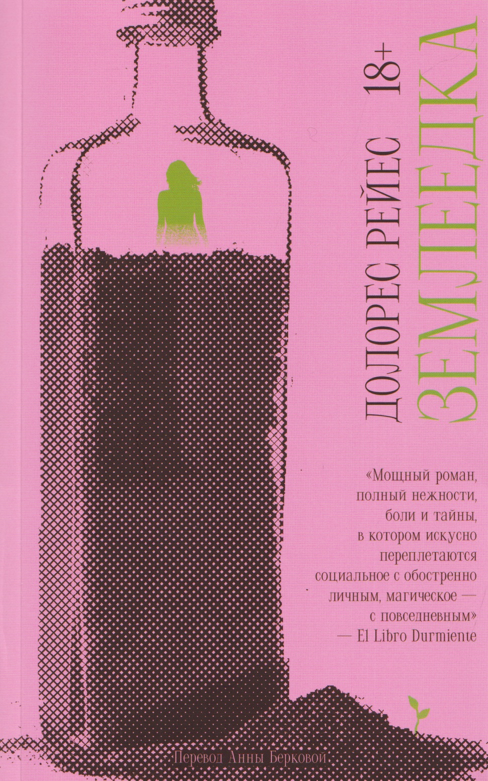 Землеедка
Землеедка