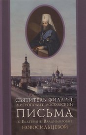 Письма к Екатерине Владимировне Новосильцевой