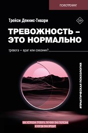 Тревожность – это нормально. Как устроена тревога, почему она полезна и когда она вредит