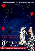 Фокусы с картами. Книга + колода карт + волшебная палочка