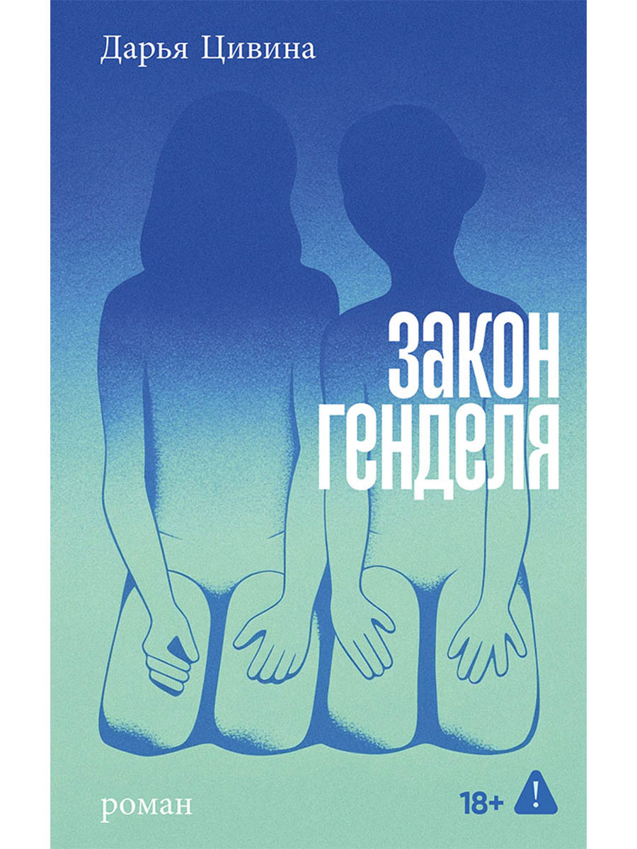 Закон Генделя
Закон Генделя