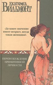 Перевозбуждение примитивной личности (НовХмел)