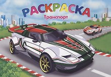 Транспорт (м) (Феникс+)