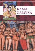 Кама-Самуха