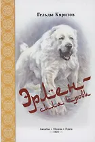 Эрлен - сила крови