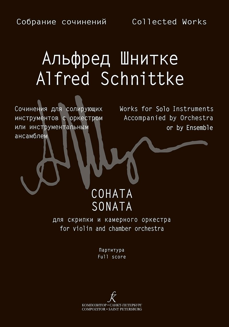 Собрание сочинений по материалам архива композитора. Серия III. Сочин.для сол.инструментов с оркестром или инстр. ансамблем. Т9
Собрание сочинений по материалам архива композитора. Серия III. Сочин.для сол.инструментов с оркестром или инстр. ансамблем. Т9