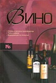 Вино