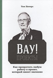 ВАУ! Проекты