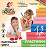 Пластилин восковой «Школа творчества», 12 цветов, 180 г, Луч