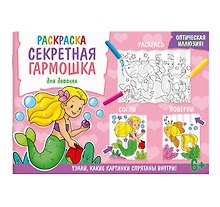 Секретная гармошка. Живой мир