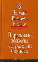 Передовые подходы к стратегии бизнеса