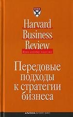 Передовые подходы к стратегии бизнеса
