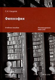 Философия. Учебное пособие