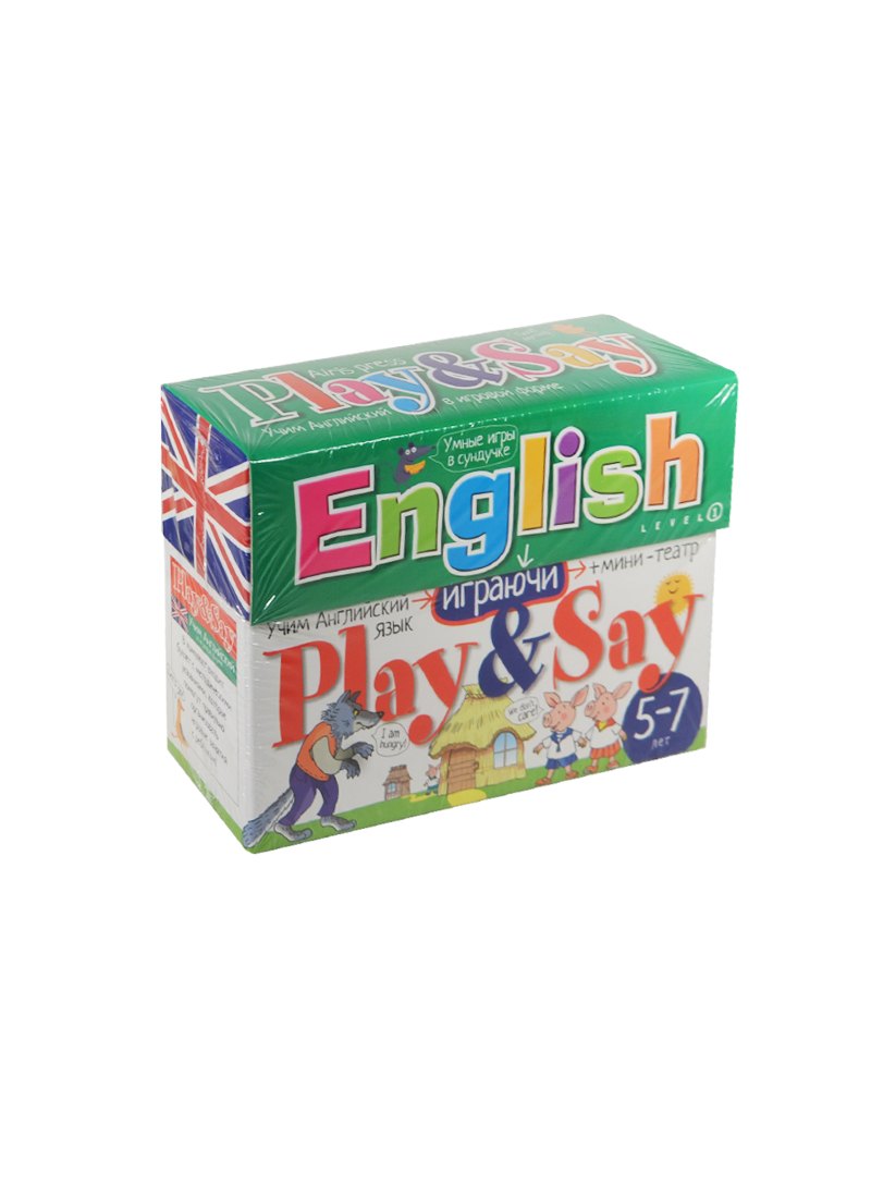 Английский: играй и говори. Уровень 1 = English: Play and Say. Level 1. (Учим Английский в игровой форме. 5-7 лет) (комплект материалов в коробке)
Английский: играй и говори. Уровень 1 = English: Play and Say. Level 1. (Учим Английский в игровой форме. 5-7 лет) (комплект материалов в коробке)
