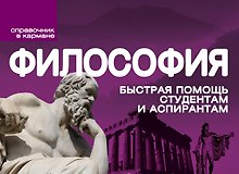 Философия