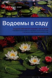 Водоемы в саду
