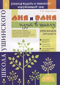 Аня и Ваня идут в школу. Признаки предмета